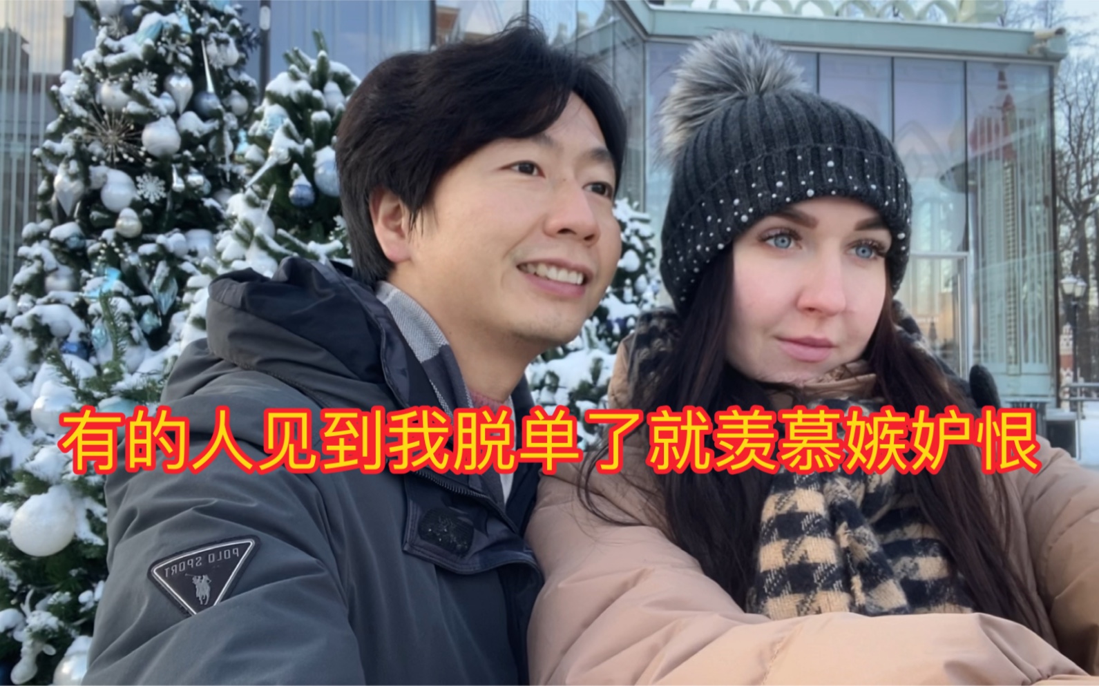 [图]都羡慕我找到了温暖的俄罗斯姑娘，殊不知，我三年前就开始自学俄语并勇敢的走到了俄罗斯