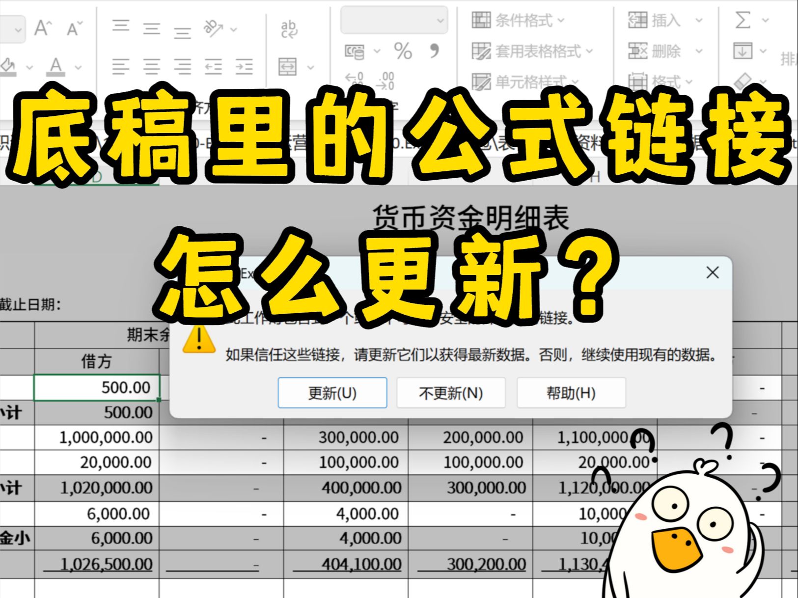 审计Excel:底稿里的公式链接如何更新?哔哩哔哩bilibili