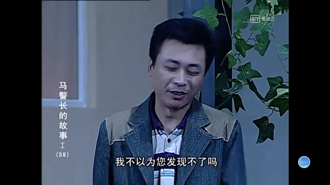 马警长的故事58集 赵卫东cut