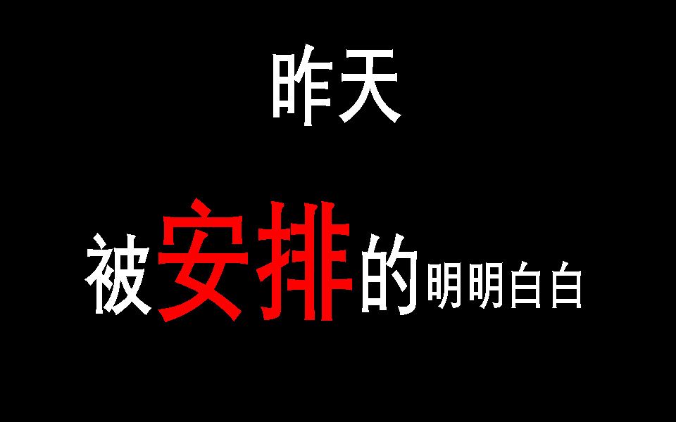 [图]昨天太皮了，被安排的明明白白。【竹林间short.Ver】