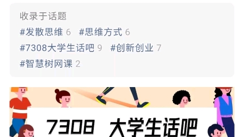 [图]【智慧树】大连理工大学·冯林·《创造性思维与创新方法》单元习题及参考答案解析·第3~4章@7308大学生话吧