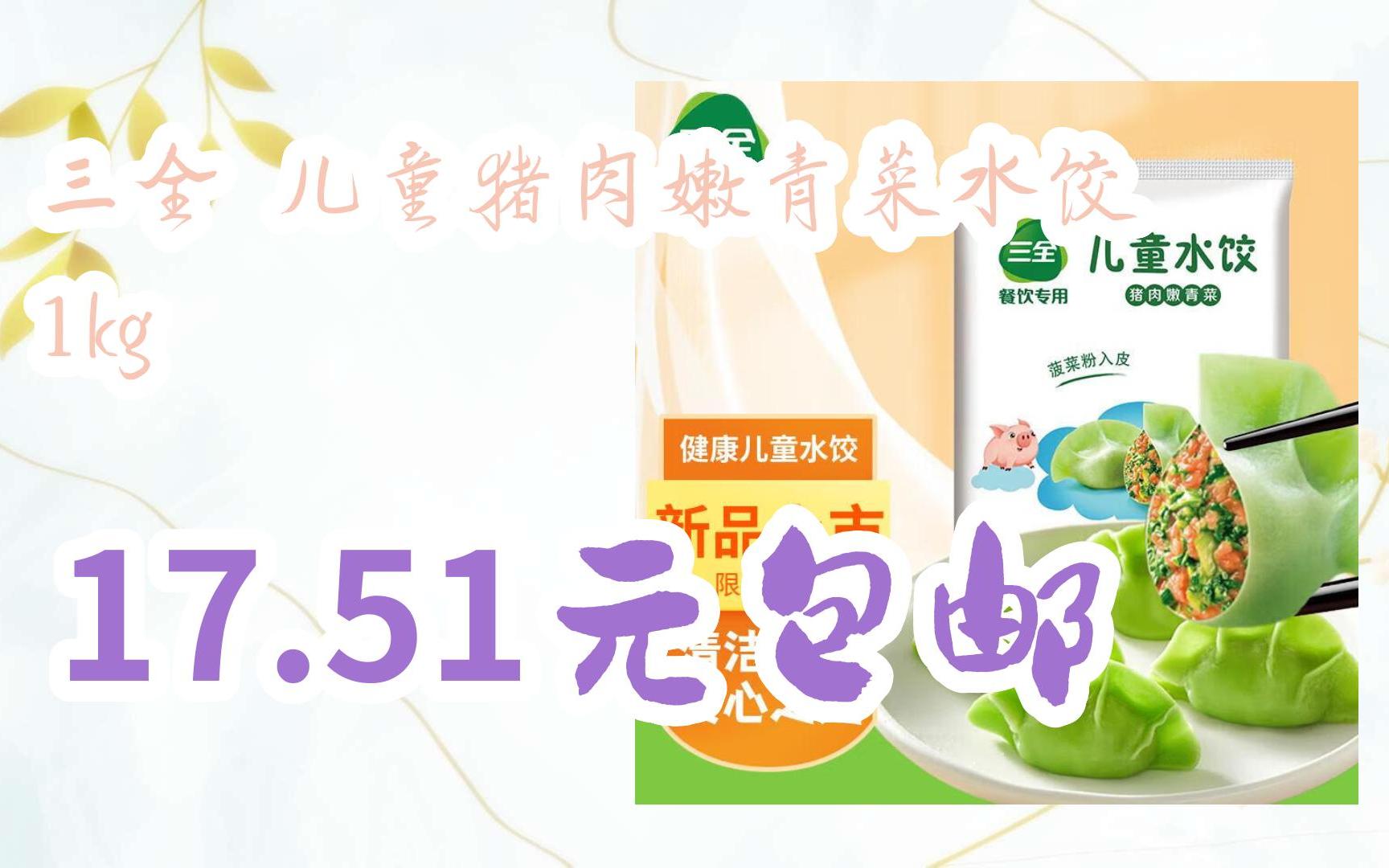 三全水饺455g零售价图片
