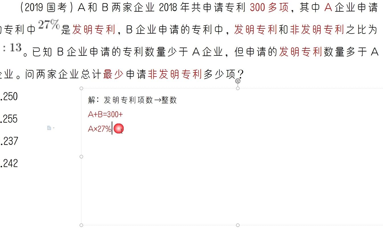 【数量关系】A和B两家企业2018年共申请专利300多项,其中A企业申请的专利中是发明专利,B企业申请的专利中,发明专利和非发明专利之比为.已知B...