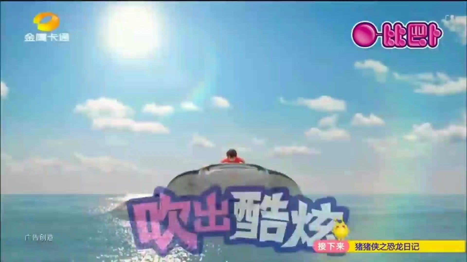 【中国大陆广告】比巴卜泡泡糖广告(2019版)哔哩哔哩bilibili