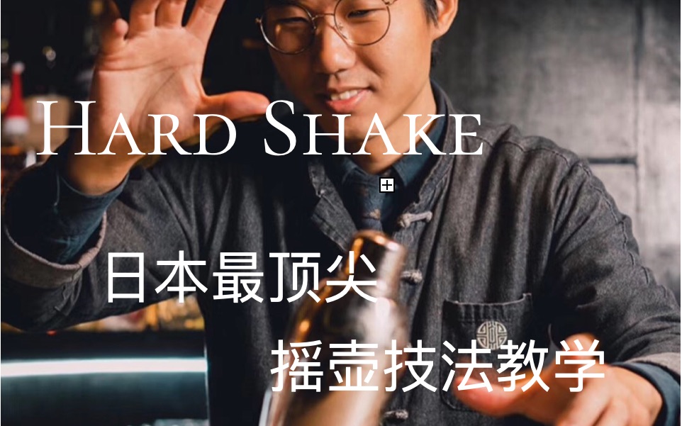 [图]网课测试！「shake」教学与示范