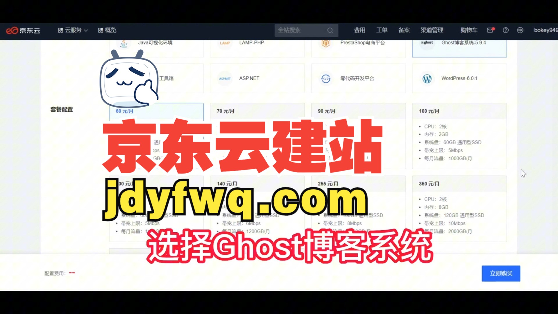 使用京东云轻量云主机搭建ghost博客网站教程哔哩哔哩bilibili