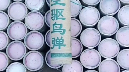 驱鸟弹,鸟:你最好有点事