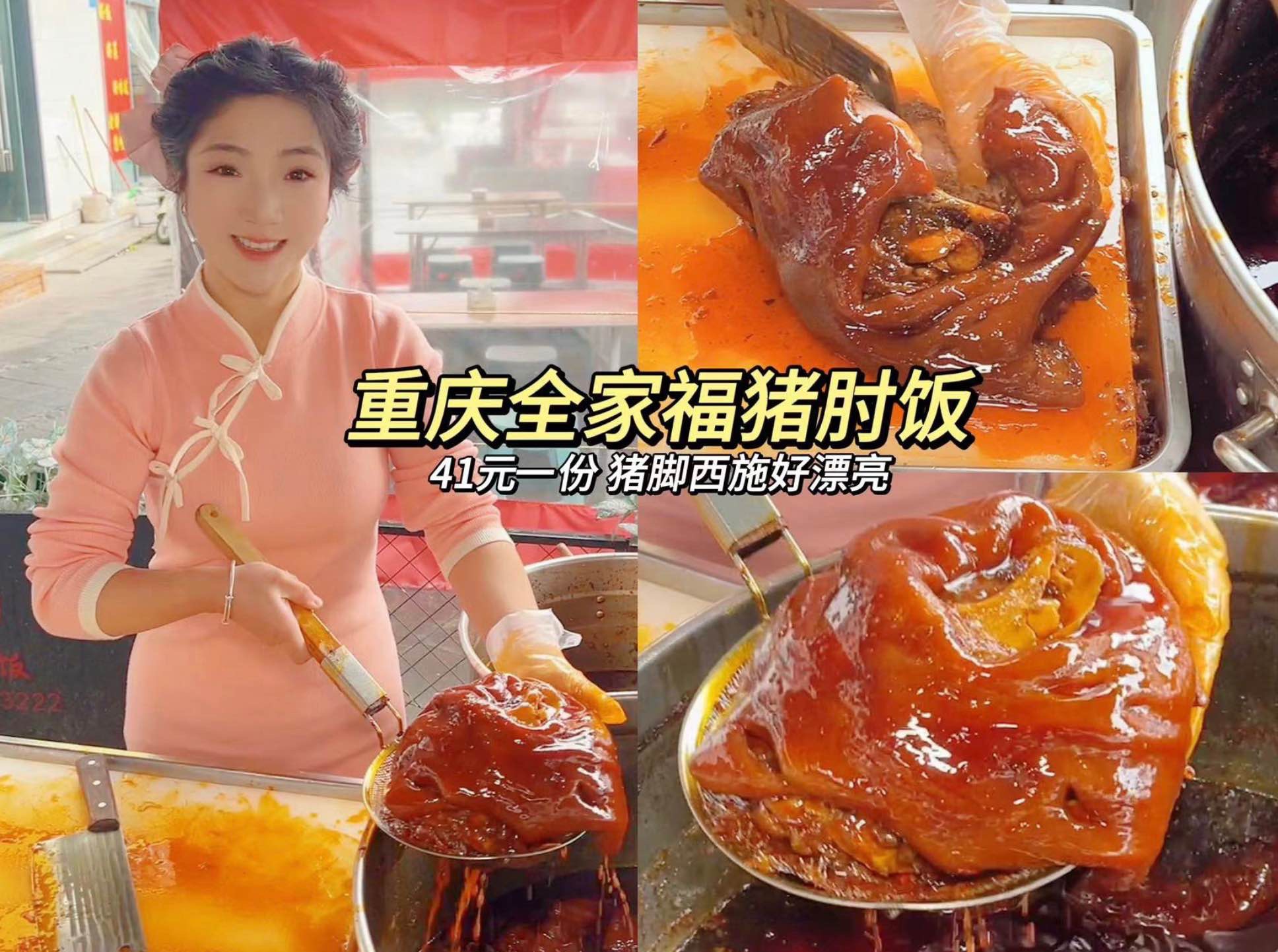 重庆猪肘饭全家福 41元一份 嘎嘎香!哔哩哔哩bilibili