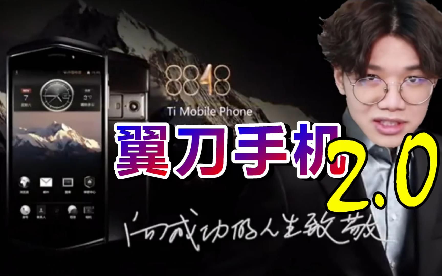 活动作品第七翼刀代言8848翼刀手机