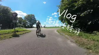 Скачать видео: 【骑行Vlog】德瑞法骑游 Day0 卡鲁汇合，前往弗莱堡