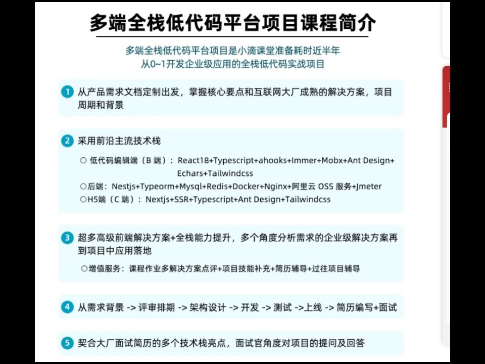 小滴課堂全棧多端低代碼平臺項目大課-系統化掌握react生態體系