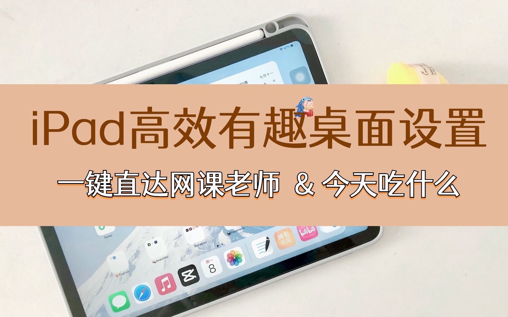 iPad高效有趣的桌面设置 | 时间管理、阅读回顾 vs 今天吃什么、答案之书哔哩哔哩bilibili