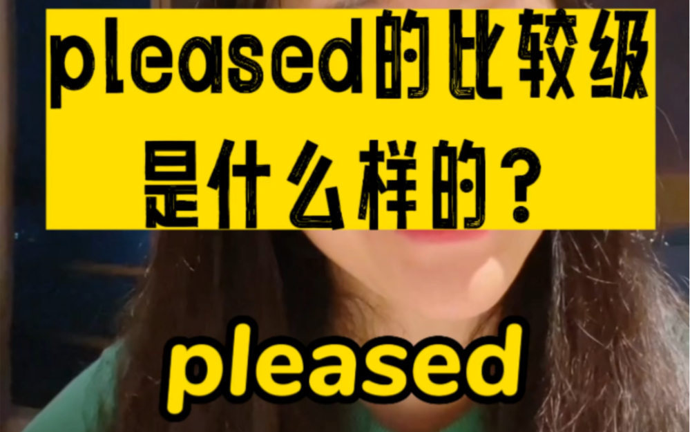 【语法】单音节词pleased为什么加more表示比较级?哔哩哔哩bilibili