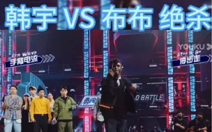 Download Video: 韩宇 VS 布布 locking VS hiphop