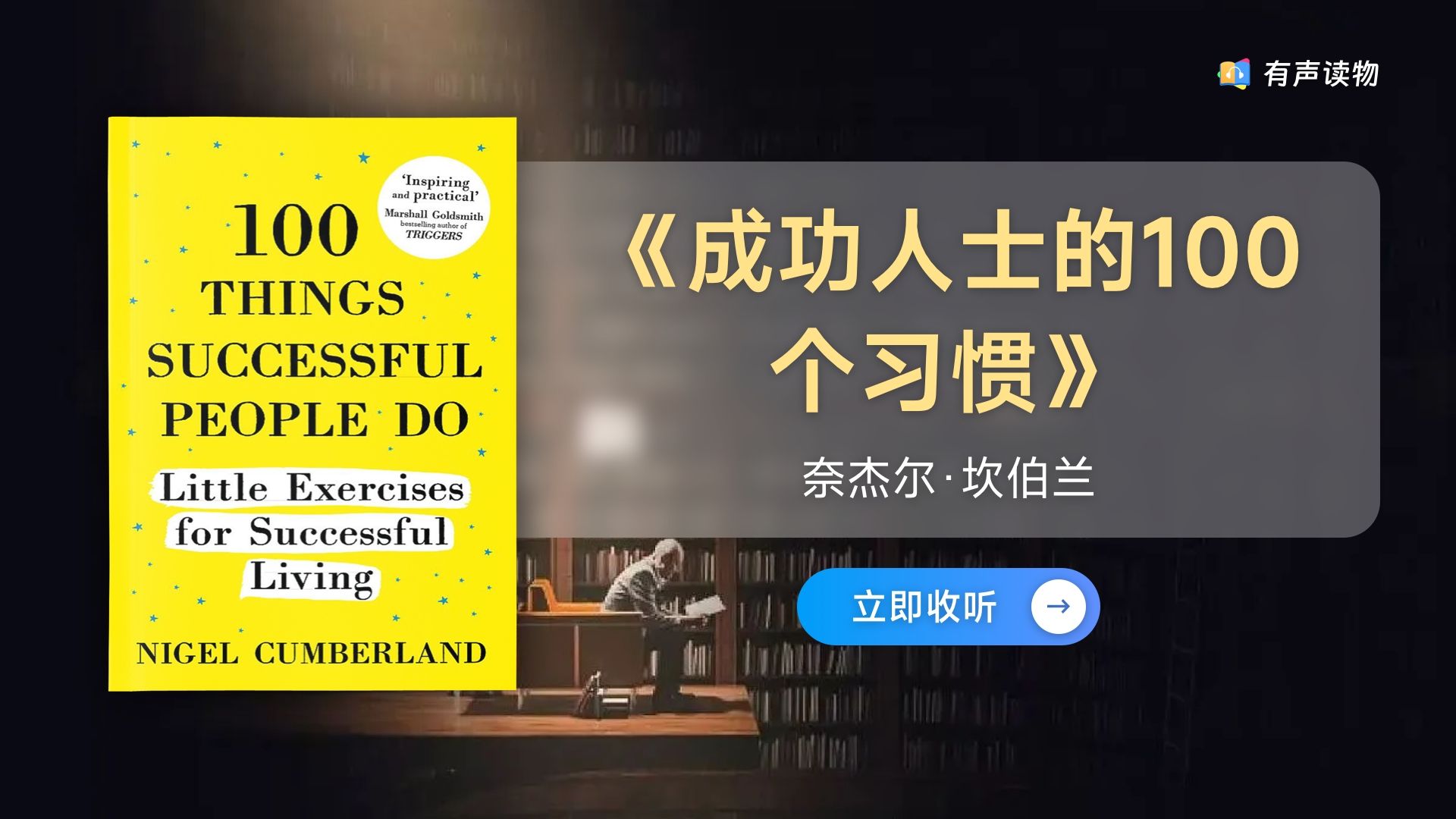 每天读一本书《成功人士的100个习惯》哔哩哔哩bilibili