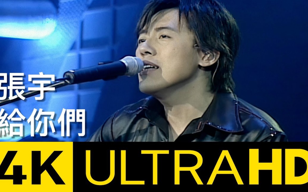 给你们-张宇 结婚典礼必用曲目