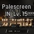 【Phigros唱打/劲爆歌剧】Palescreen IN Lv.15 rank φ ALL PERFECT！