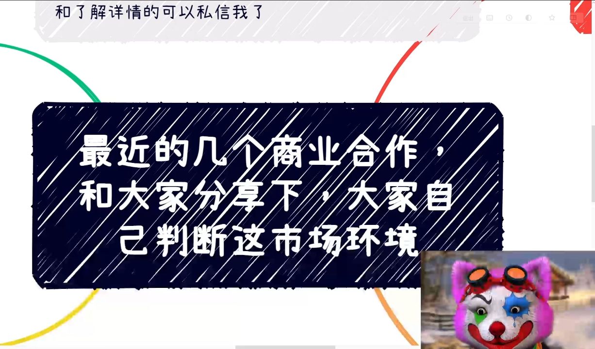 最近商业合作和大家分享下,大家也可以判断线下现在市场环境哔哩哔哩bilibili