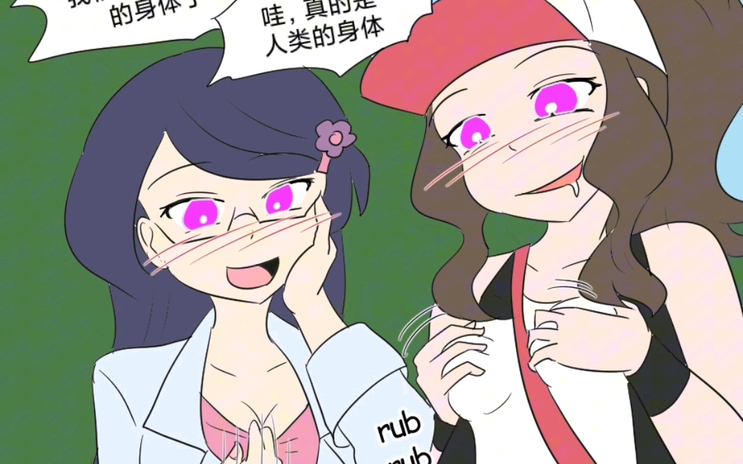 [图]【附身漫画】百变怪附身人类(汉化)