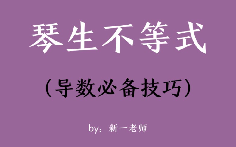 [图]【琴生不等式】导数中产生的一个重要不等式