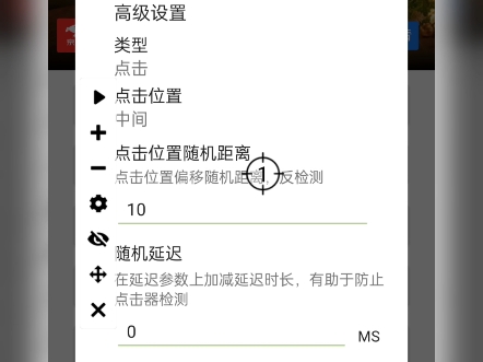 自动连点器设置步骤及文章阅读推荐任务的步骤