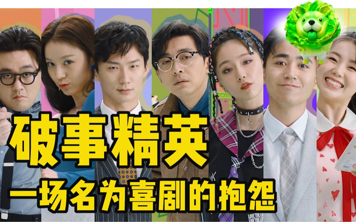破事精英爱情公寓5的精神续作破事精英算一部好的情景喜剧吗