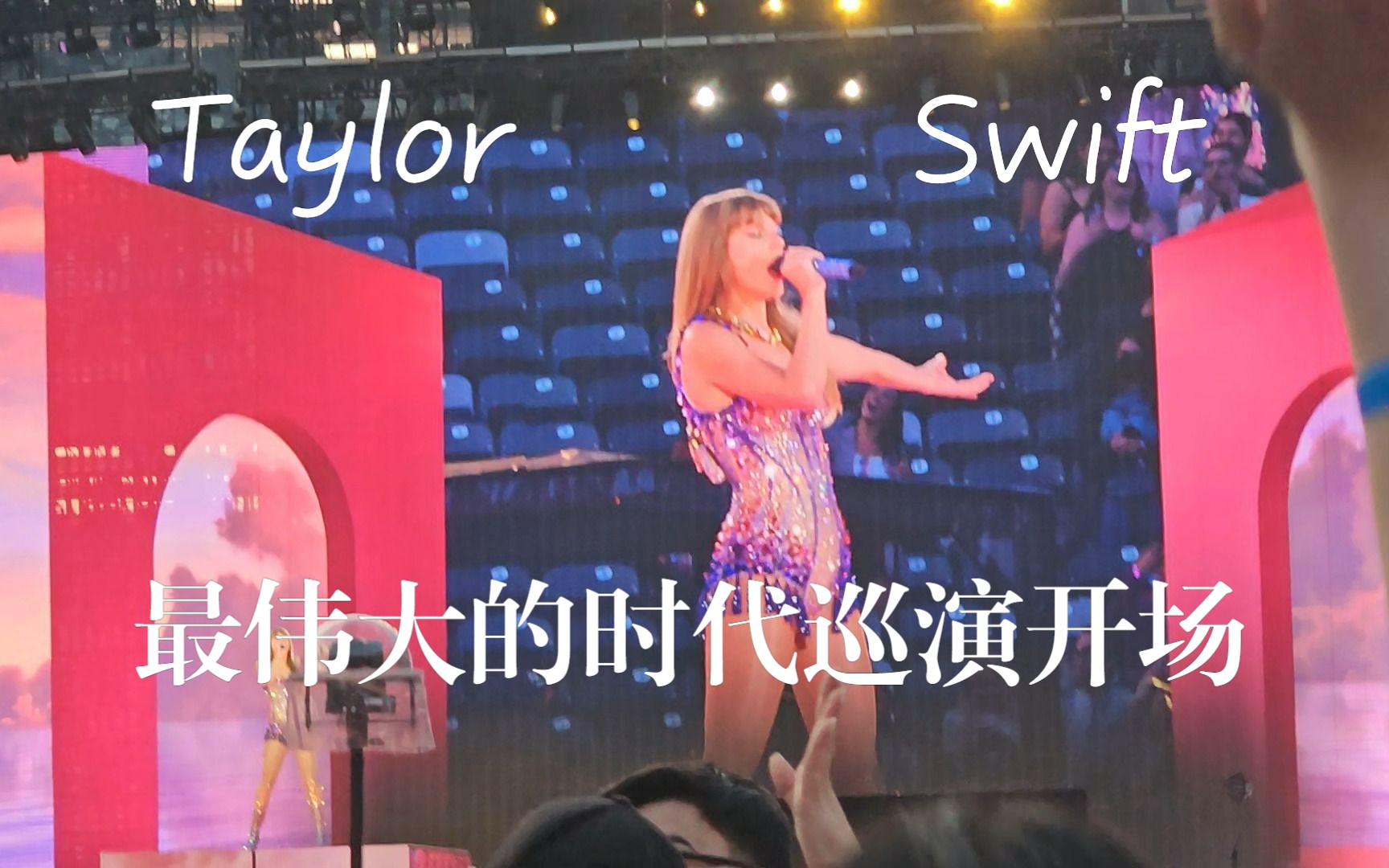 【Taylor Swift】残夏一响谁都别拦着我发疯啊!美国小姐的intro响起那一刻谁的眼泪射了出来?是我啊啊啊啊哔哩哔哩bilibili