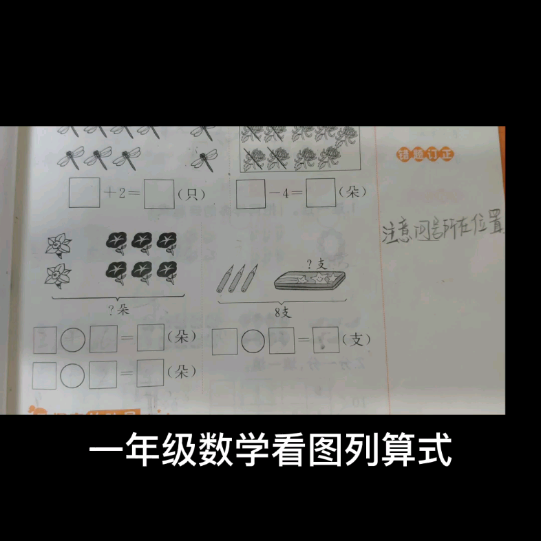 一年级数学看图列算式#一年级数学##一年哔哩哔哩bilibili