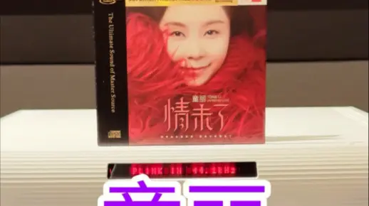 力高音响天艺《童丽 情未了：随缘》