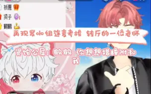 Download Video: 2.23【X.贤＆X.王鹤鹤】再现发小组考核 没闭2y麦闭了直播间麦的俩笨蛋