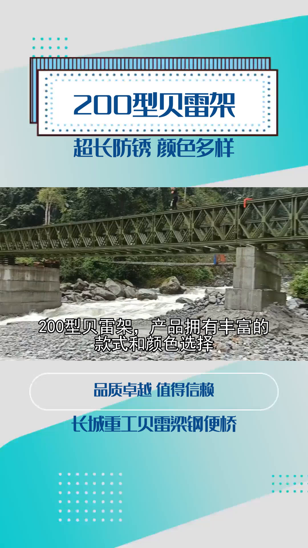 可重复使用,降低工程成本.乌鲁木齐200型贝雷架哪家好 321型钢便桥厂家直销 200型贝雷架价格 200型贝雷架哔哩哔哩bilibili