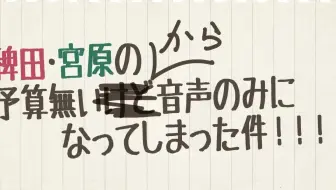 Youdealヒルズ荘 管理人室 稗田 宮原の引き続き予算無いけど贅沢したい件 ９ 青山玲菜 哔哩哔哩 Bilibili