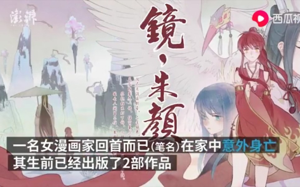 上海女漫画师意外离世,业内人士称动漫业压力大哔哩哔哩bilibili