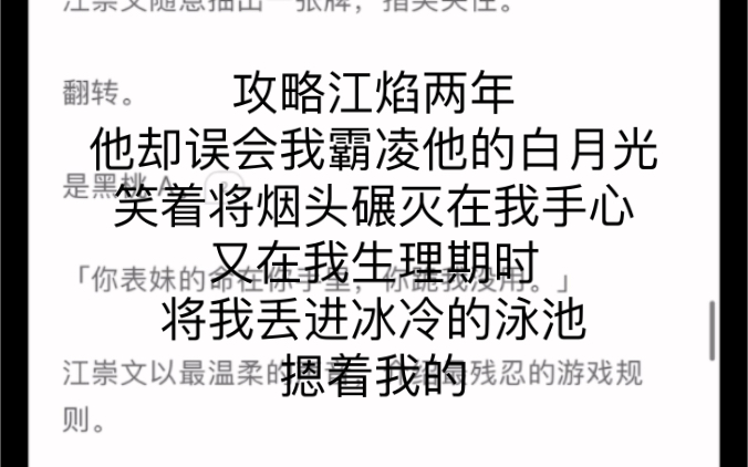 变换对象 全(攻略江焰两年,他却误会我霸凌他的白月光.笑着将烟头碾灭在我手心.又在我生理期时将我丢进冰冷的泳池,摁着我的头不让我浮出水面....