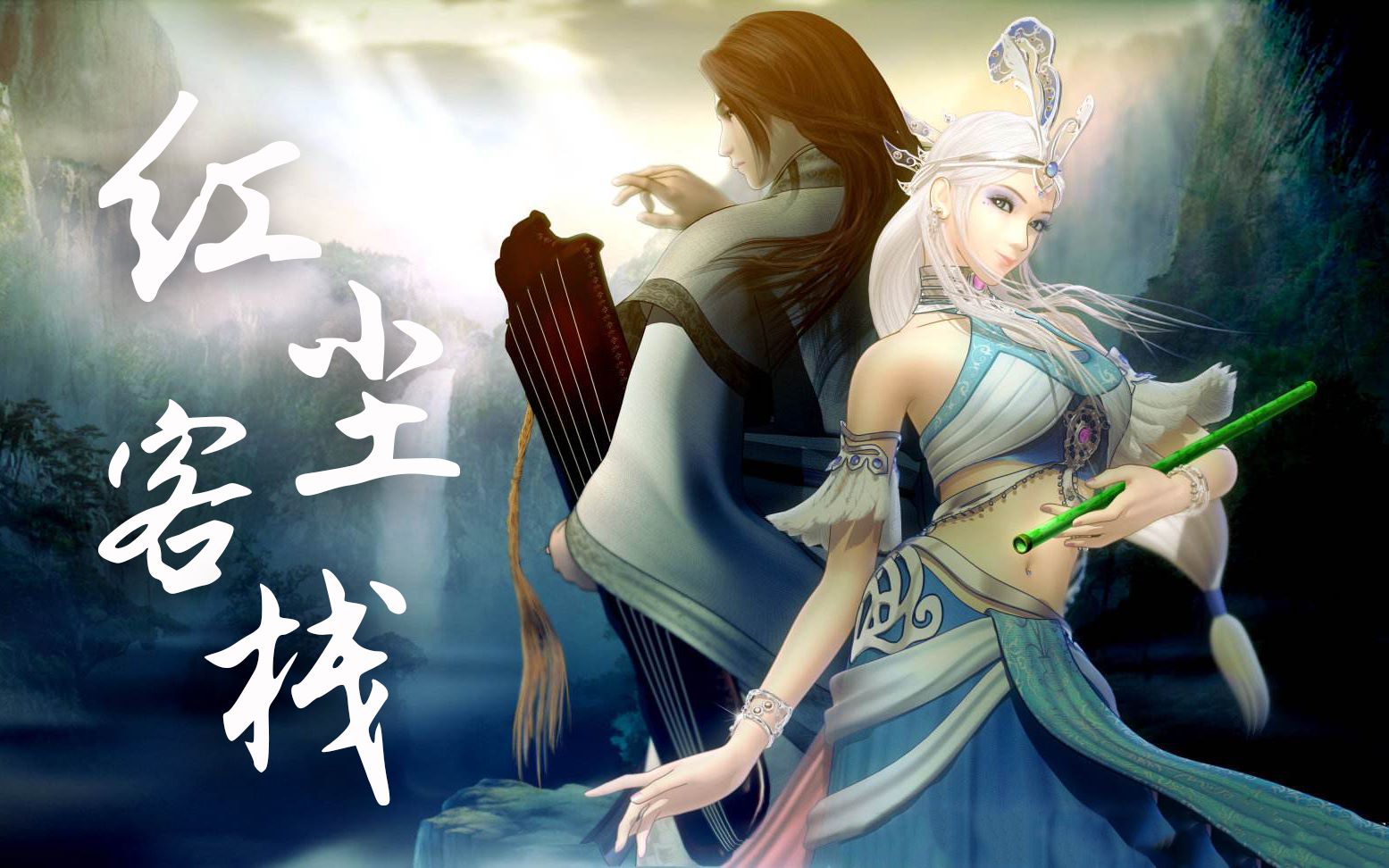 高渐离x雪女 任武林谁领风骚,我却只为你折腰