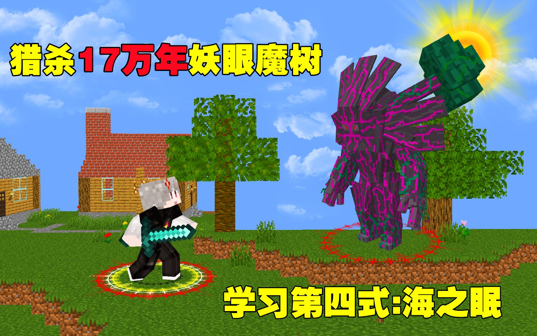 斗罗大陆生存5猎沙17万年魂兽妖眼魔树学习三叉戟第四式海之眠