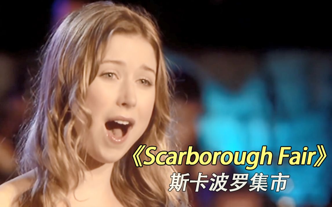 旋律优美的经典英文名曲《Scarborough Fair》哔哩哔哩bilibili