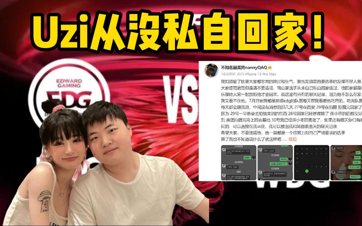 Uzi妻子aomimi发文怒斥造谣者:简自豪从未私自回家,为了训练已经很久没见小枣,他的职业态度很好,请停止造谣!电子竞技热门视频