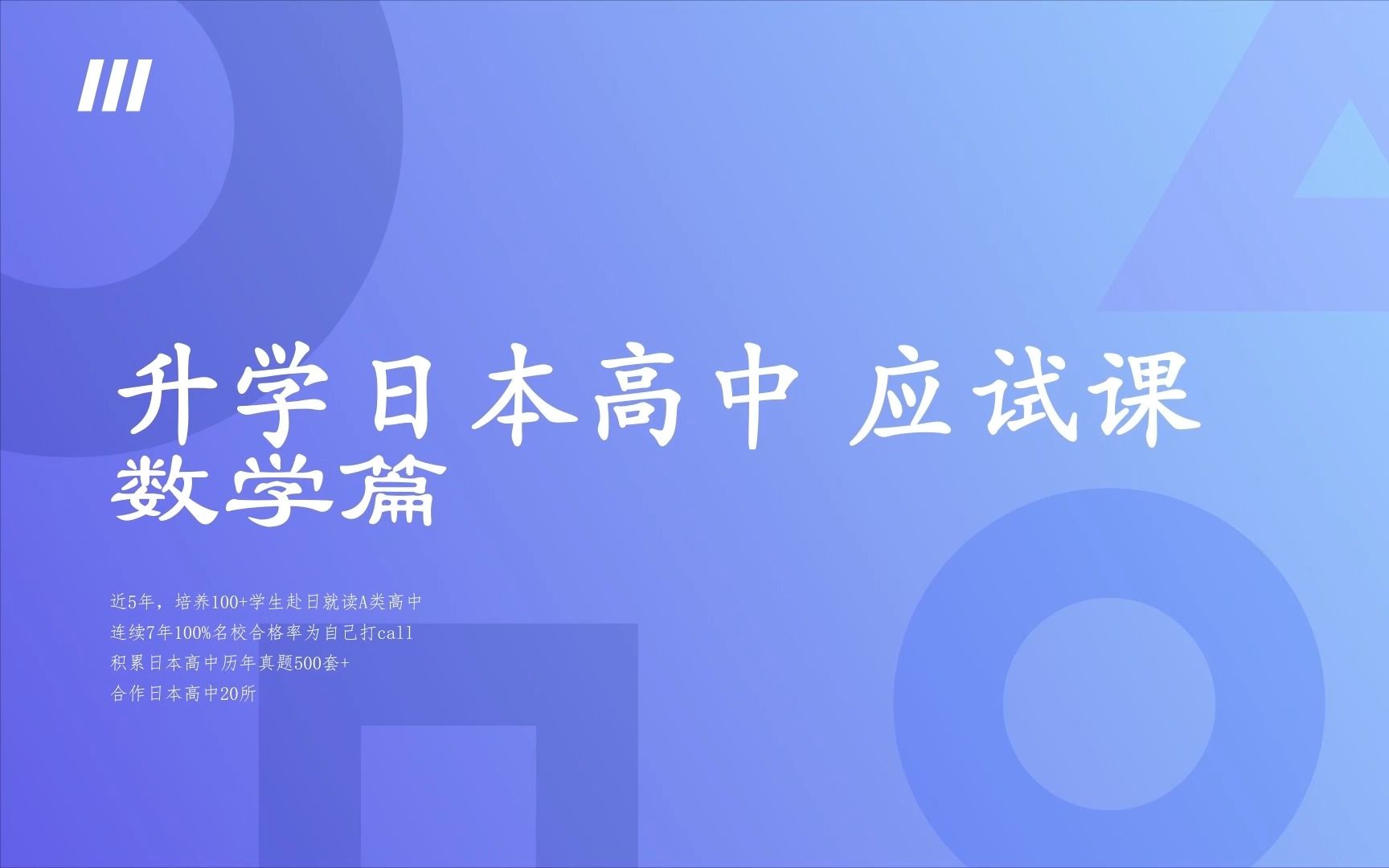 升学日本高中 数学 第一课