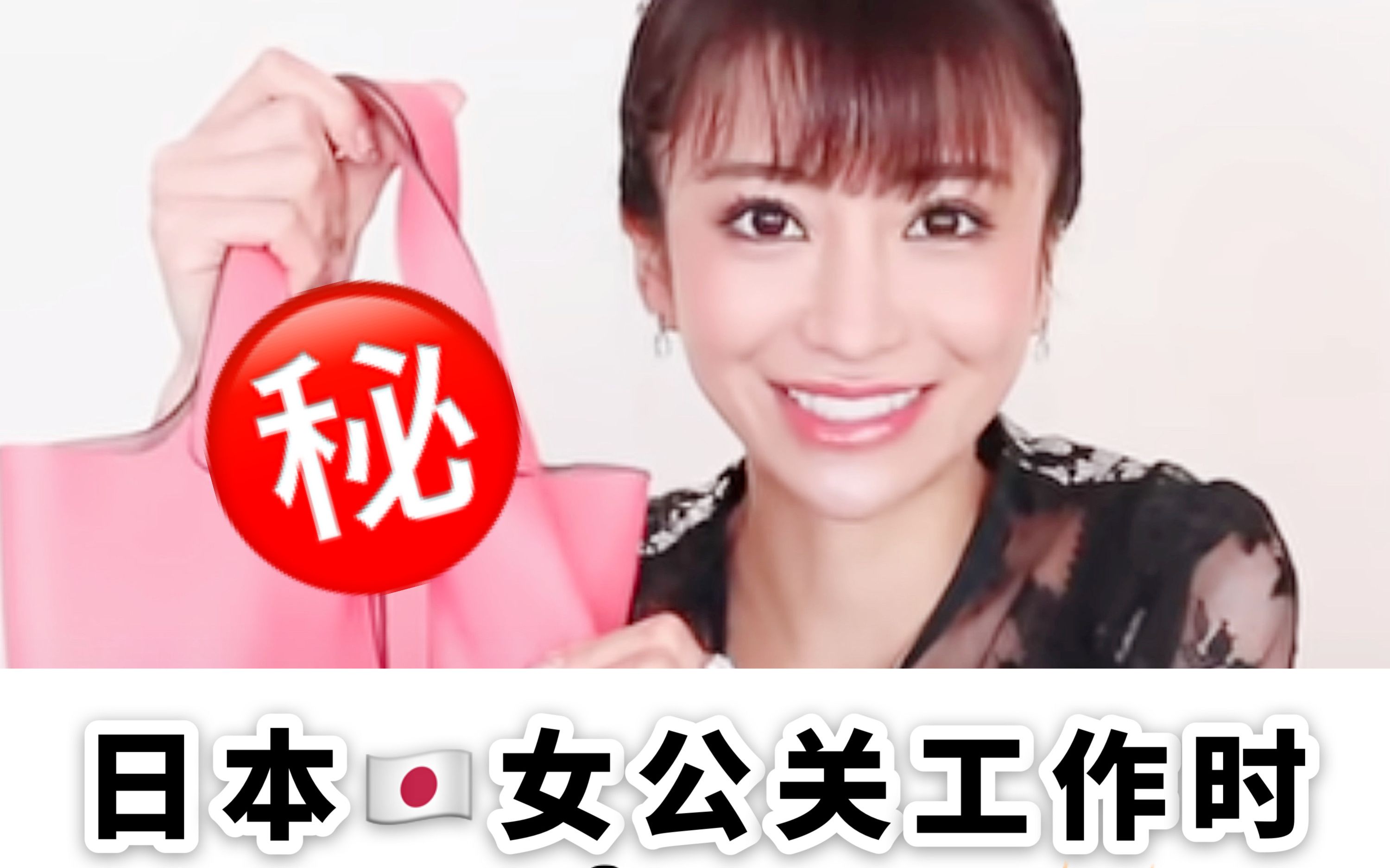 日本女公关翻包vlog丨日本女公关工作时,包里都有什么?没想到竟翻出了历代名片哔哩哔哩bilibili