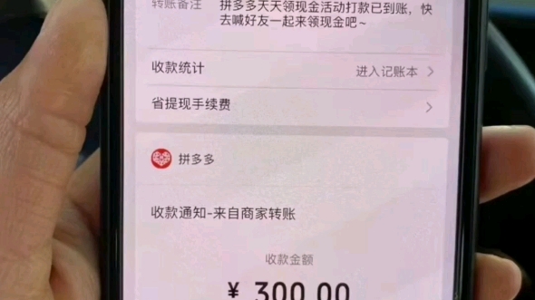 拼多多提现800元截图图片