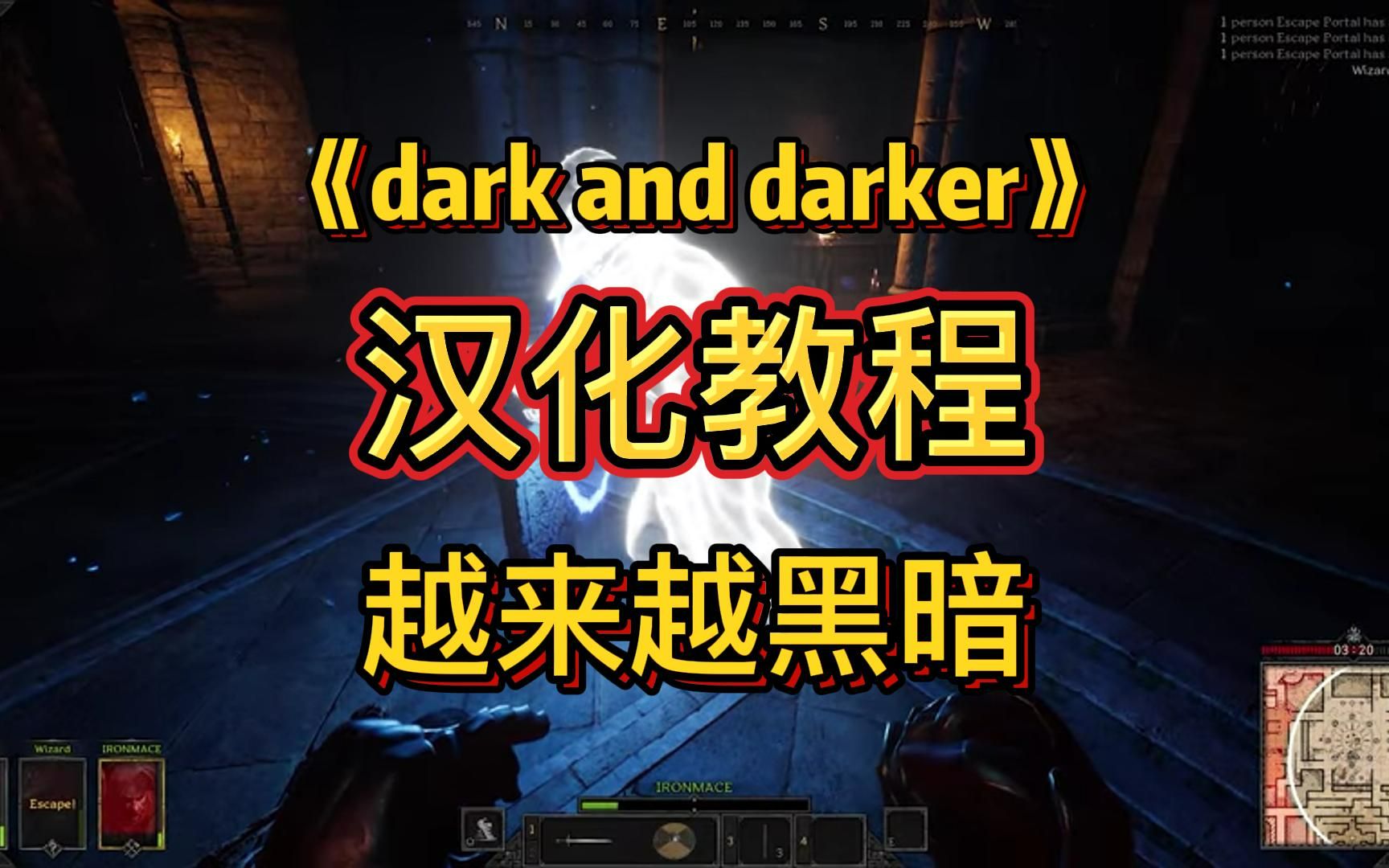 《Dark and Darker》(越来越黑暗)保姆级汉化补丁教程来啦!10s速学中英文互换!哔哩哔哩bilibili