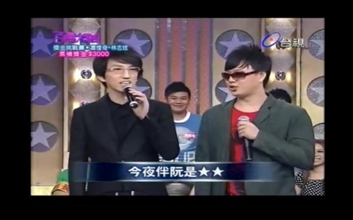 [图]《伤心酒店》+《爱情酿的酒》林志炫 萧煌奇cut_ 20100612百万大歌星