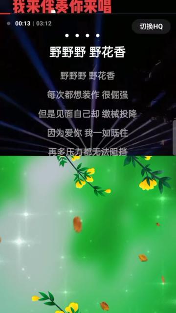 和 @天使的幸福 一起 一首《野花香》希望大家喜欢聆听哦!