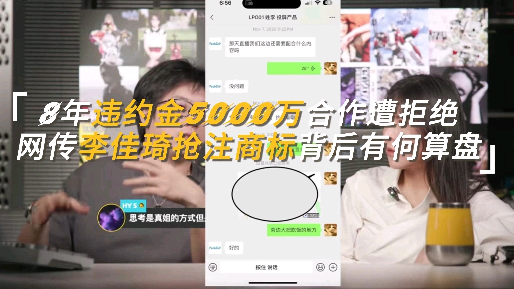 8年违约金5000万!合作遭拒绝,网传李佳琦抢注商标背后有何算盘?哔哩哔哩bilibili