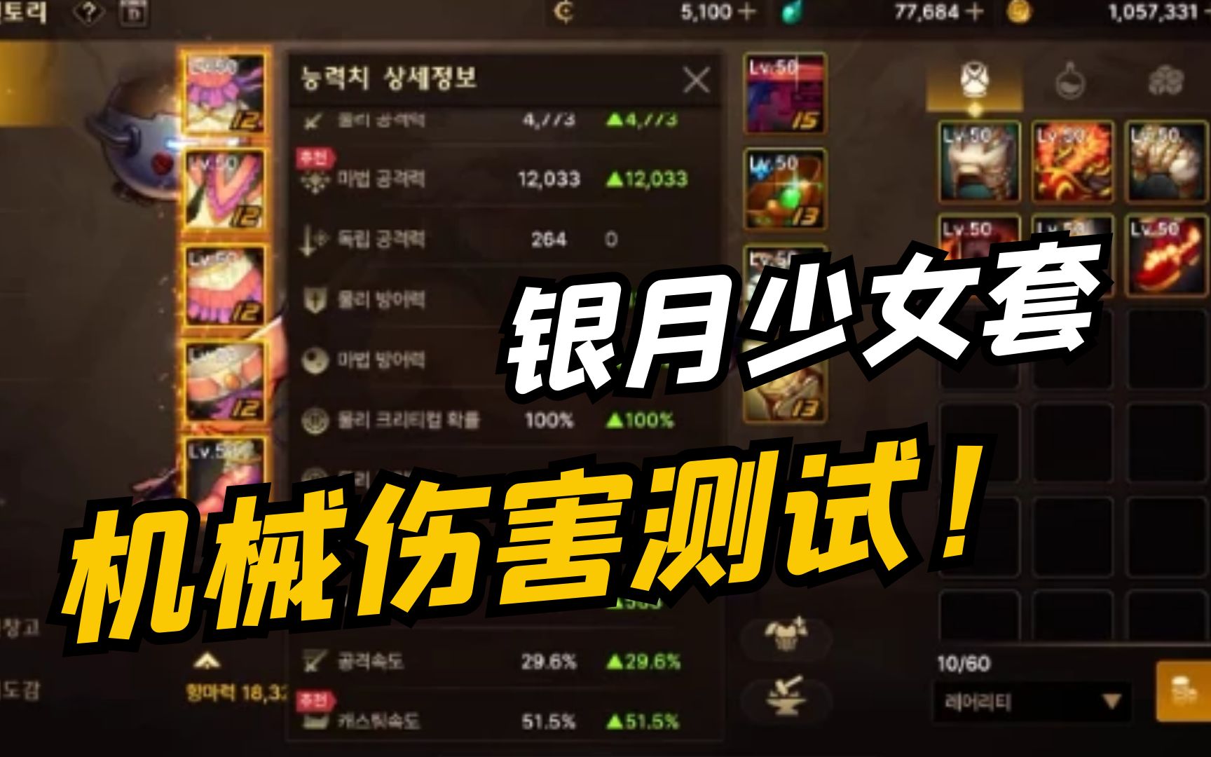 活动  dnf手游韩服:机械银月少女套装伤害测试!