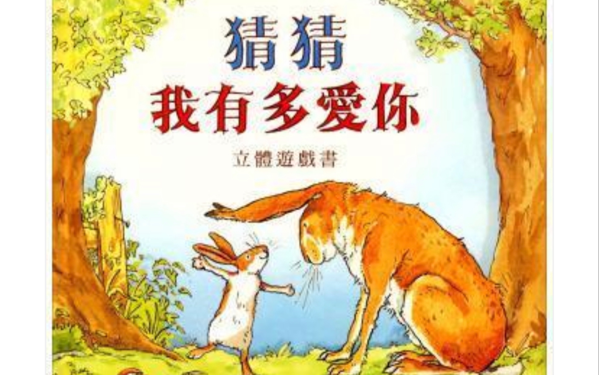【我是大梦呦】手绘《猜猜我有多爱你》继上个草稿视频后,终于把它