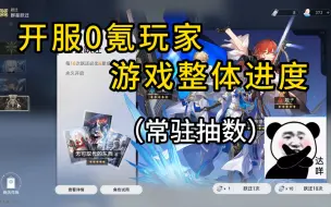 Download Video: 【星铁】0氪玩家70级常驻抽数等进度参考~