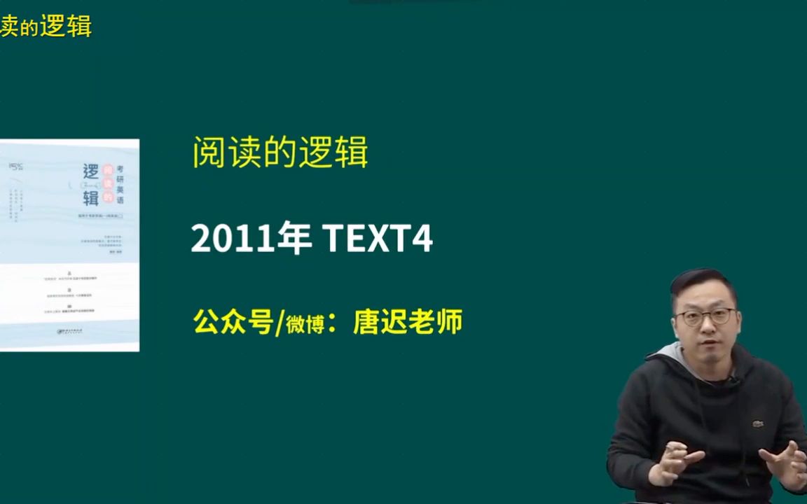 [图]23学习资料各种8.英语一2011Text4-总结[高清版]医考教资财会