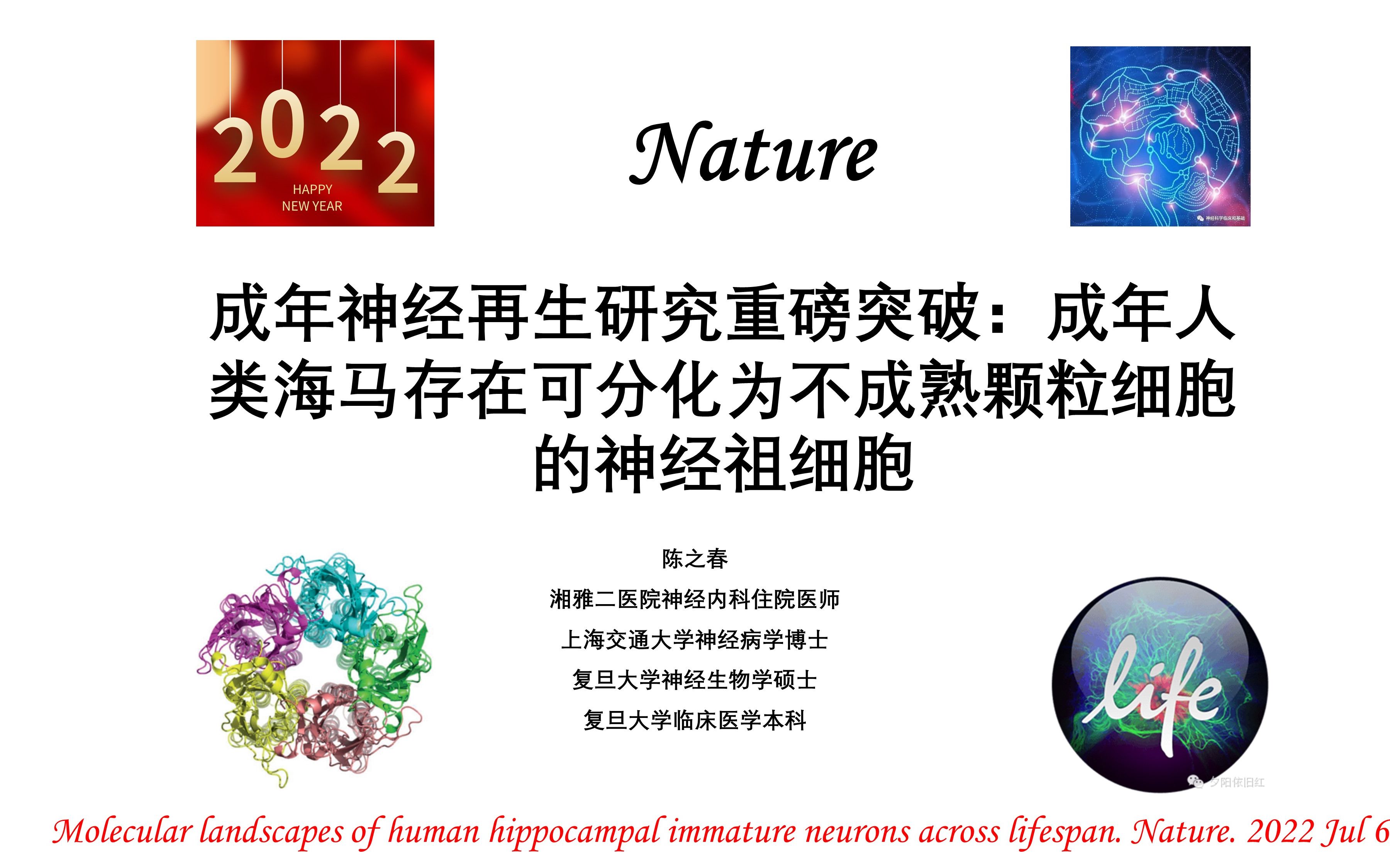 Nature—成年神经再生研究重磅突破:成年人类海马存在可分化为不成熟颗粒细胞的神经祖细胞哔哩哔哩bilibili